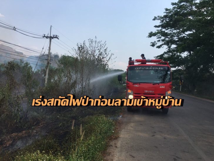 สกัดไฟป่า