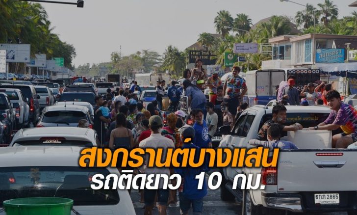 สงกรานต์บางแสน
