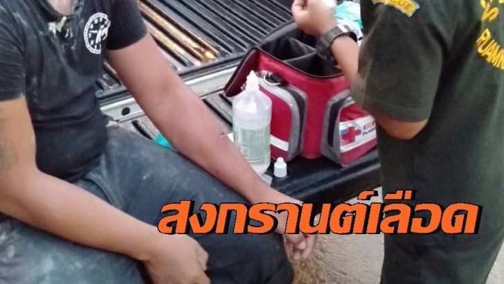 สงกรานต์เลือด2