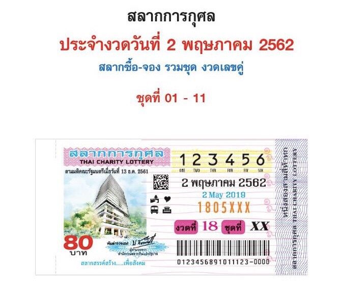 สลาก