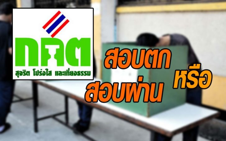 สอบตกสอบผ่าน