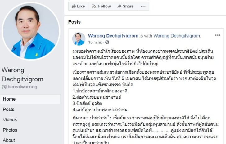 หมอวรงค์-โพสต์ย้ำ