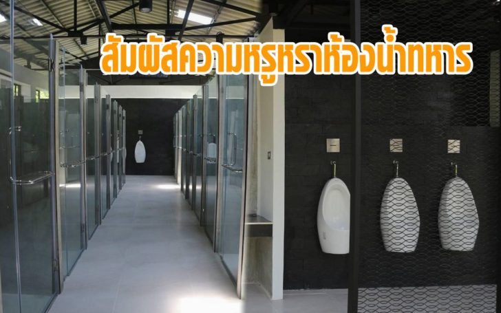 ห้องน้ำ