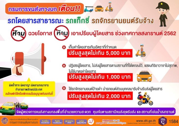 เตือนรถโดยสาร