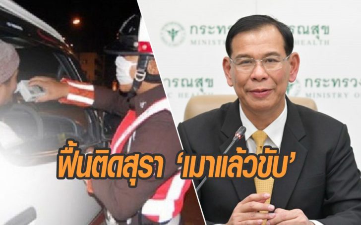 เมาแล้วขับ