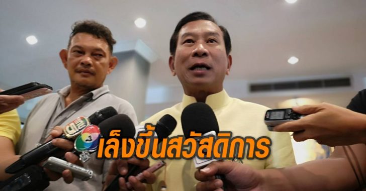 เล็งขึ้นสวัสดิการผู้สูงอายุ