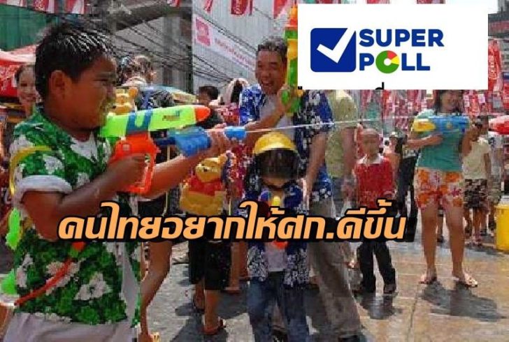 เล่นสงกรานต์-