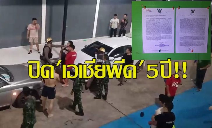 เอเชียพีค2