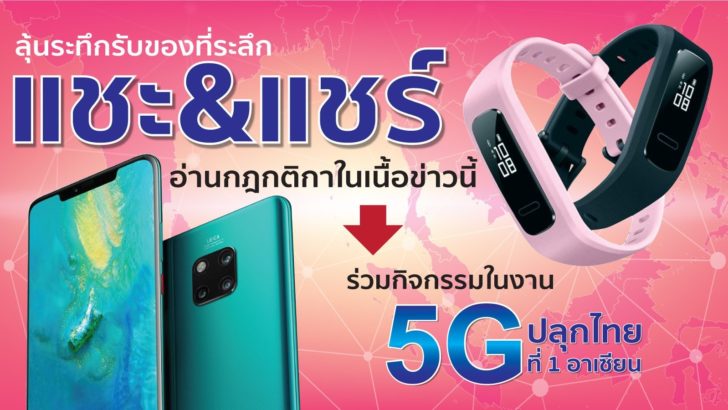 แจกรางวัล