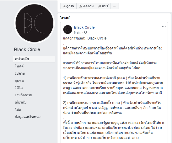 แถลงการณ์แบล็คไซเคิล.2
