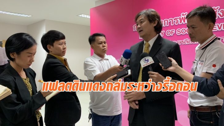 แฟลตดินแดง
