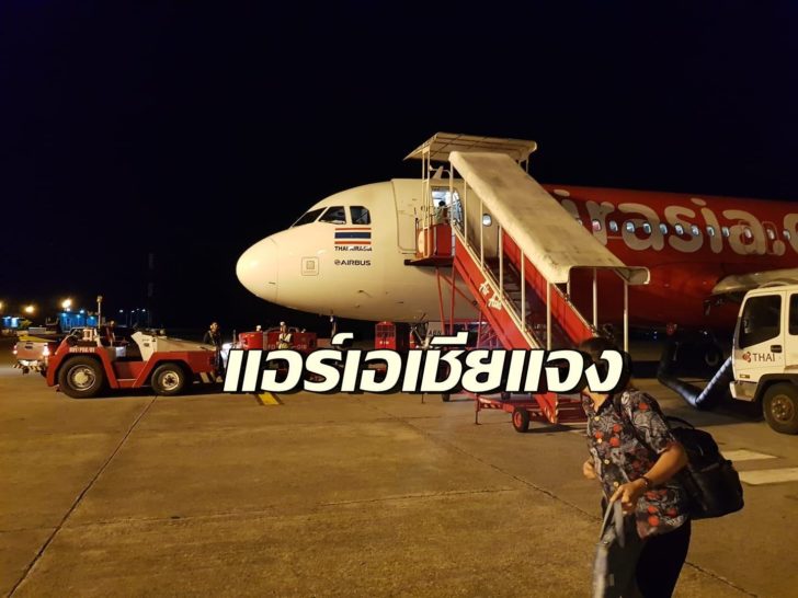 แอร์เอเชียแจง-