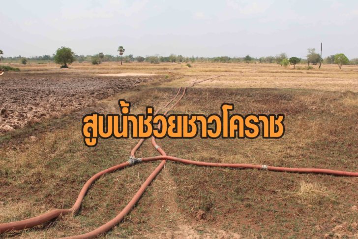 โคราช