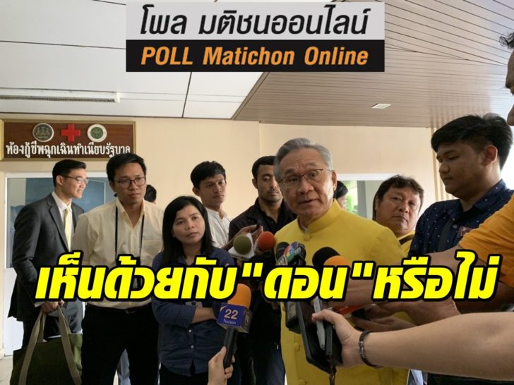 โพลทูตดอน-10เมย-ปก