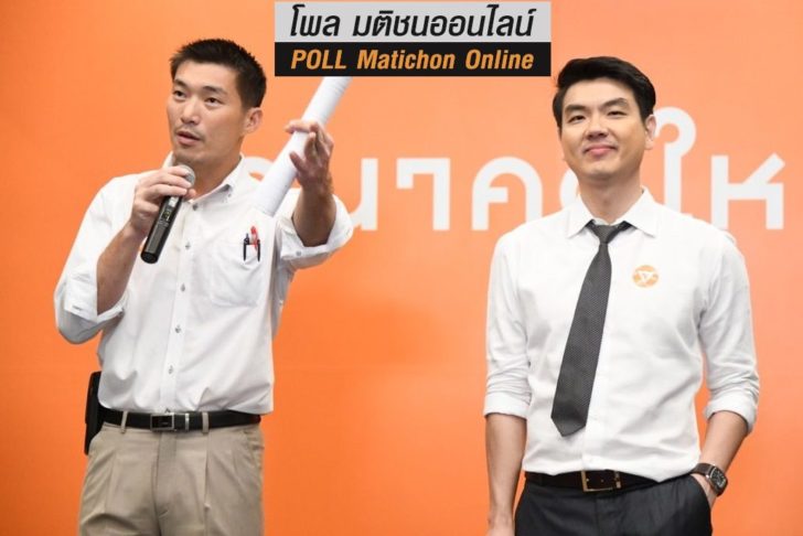 โพลธนาธร-24เมย-ปก