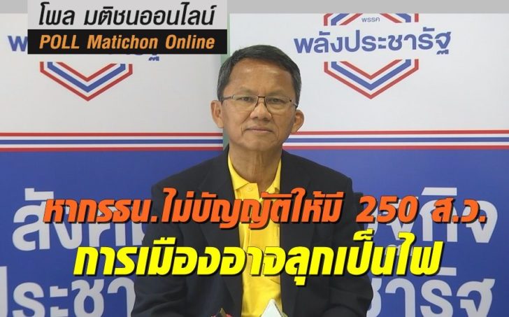 โพลสมศักดิ์-สว-17เมย-ปก