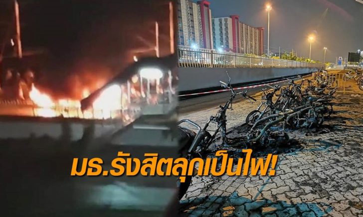 ไฟไหม้