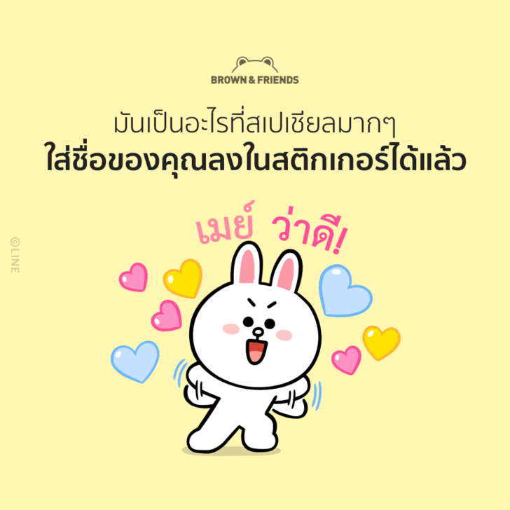 ไลน์สติ๊กเกอร์