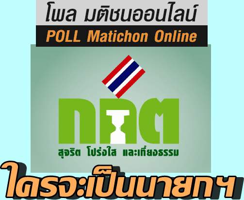 à¸à¸à¸• à¹‚à¸žà¸¥à¸™à¸²à¸¢à¸à¸¯