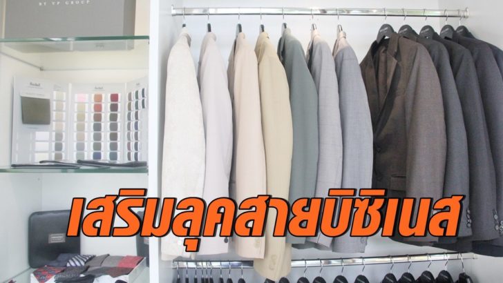10.สูท Fernandio by VP Group ภายในร้าน