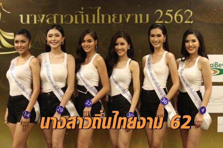 15jpg นางสาวถิ่นไทยงาม