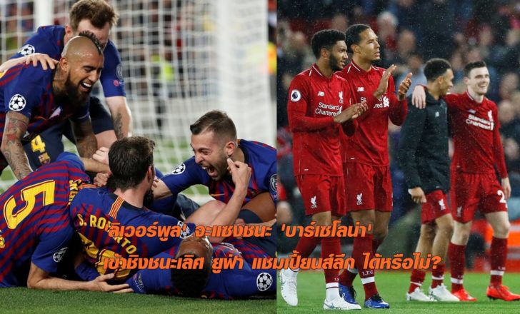 Champions League Semi Final First Leg - FC Barcelona v Liverpool