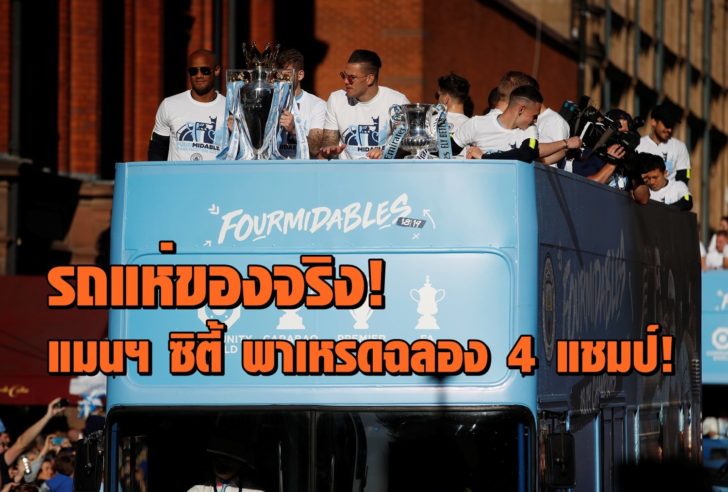 2019-05-20T174112Z_236074573_RC193EE123A0_RTRMADP_3_SOCCER-ENGLAND-MCI+++++