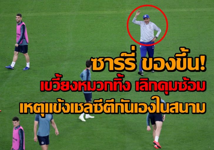 Europa League Final - Chelsea Training
