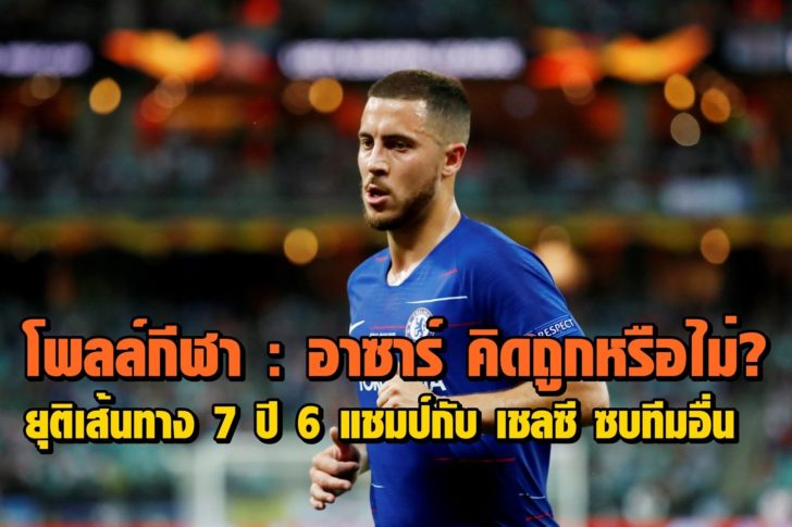 2019-05-29T194331Z_154603505_RC11744BA100_RTRMADP_3_SOCCER-EUROPA-CHE-ARS+++++