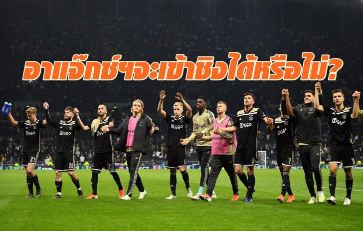 Champions League Semi Final First Leg - Tottenham Hotspur v Ajax Amsterdam