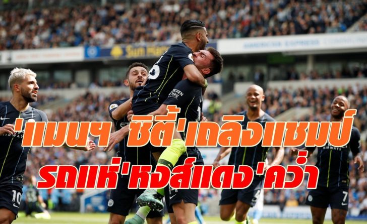 Premier League - Brighton & Hove Albion v Manchester City