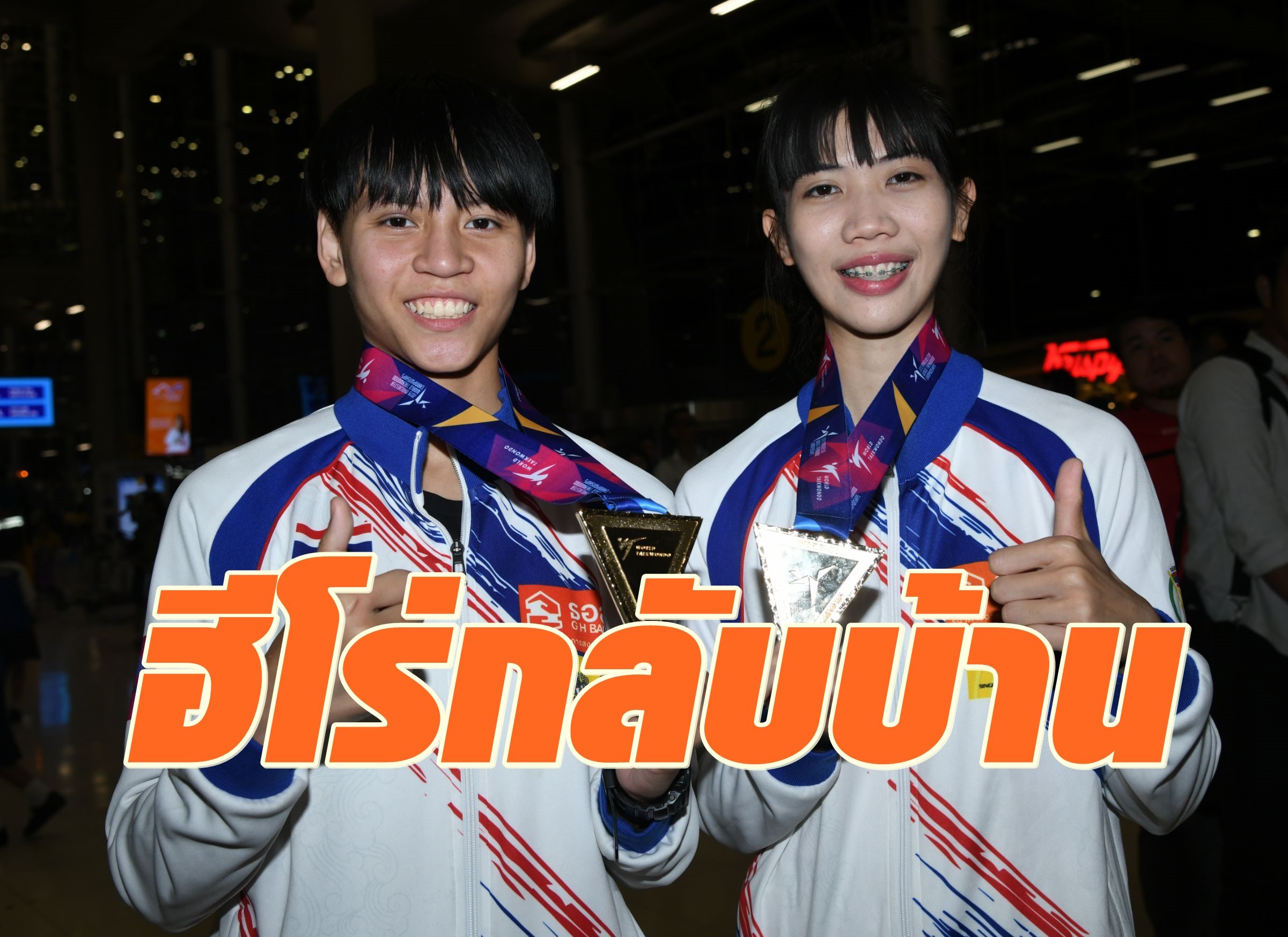 ฮีโร่เทควันโดไทยกลับบ้านแล้ว - 'พาณิภัค' เผยใจสู้จนได้ ...