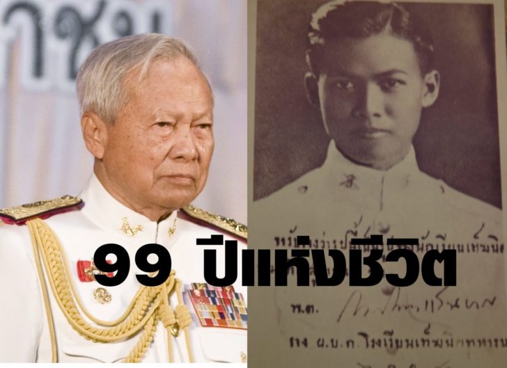 Prem_Tinsulanonda_Cropped