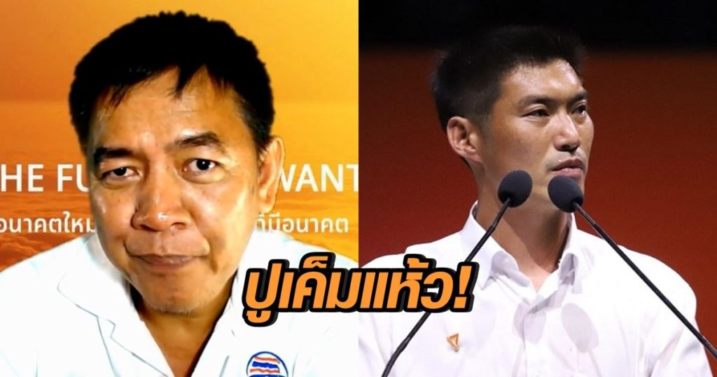 อนาคตใหม่ ปฏิเสธรับ 'ผู้กองปูเค็ม' เป็นสมาชิก ชี้ พบการกระทำเป็น ...