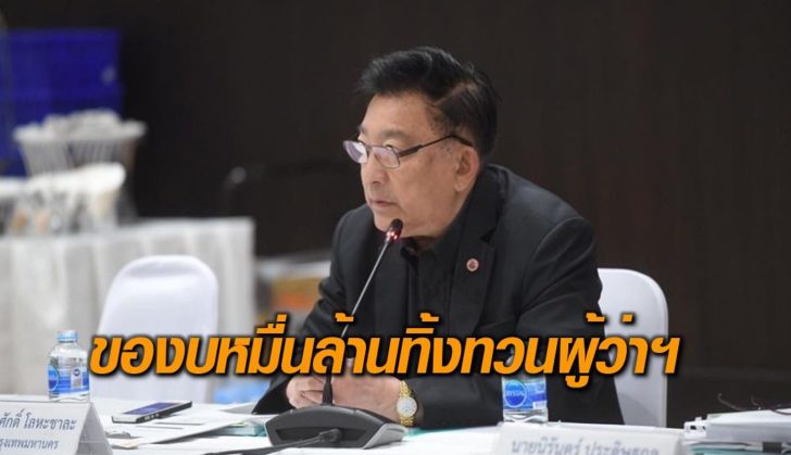 ขอหมื่นล้าน