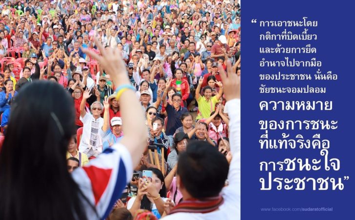 คุณหญิงสุดารัตน์ เกยุราพันธุ์ 22 พค.