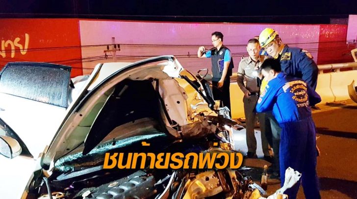 ชนท้ายรถพ่วง