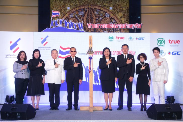 ต้านโกง1