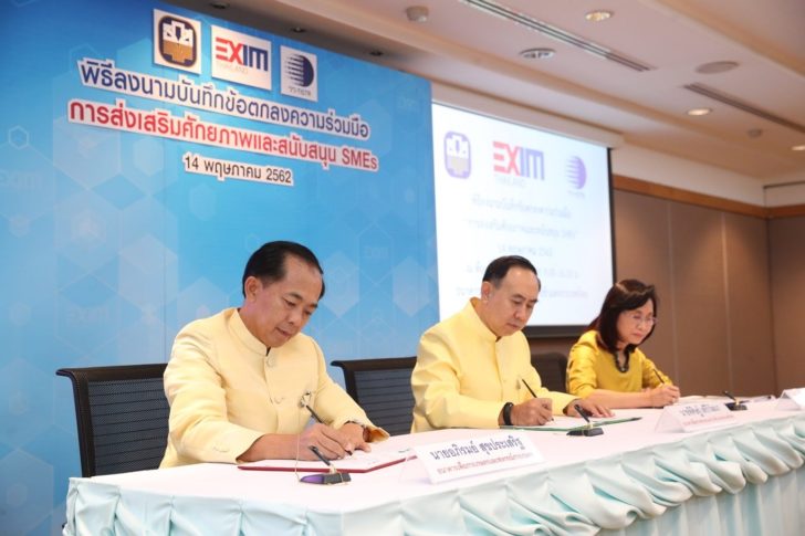 ธกส.ลงนามเอ็กซิม