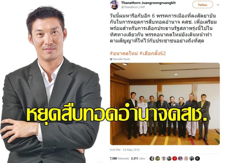 ธนาธร00