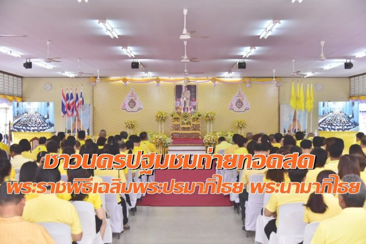 นครปฐม3