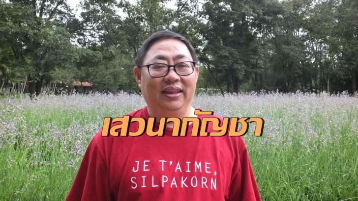 นายดำริห์ รัตนชินกร นายกสมาคมการท่องเที่ยว จ.ปราจีนบุรี-