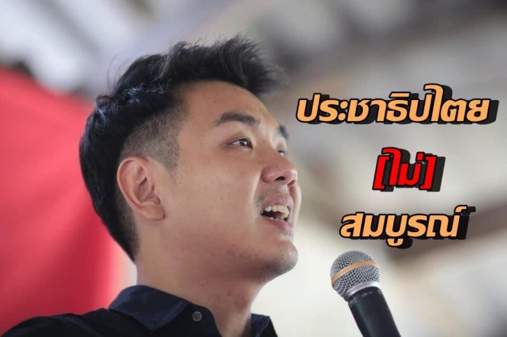 นายปิยบุตร แสงกนกกุล 29 พค.