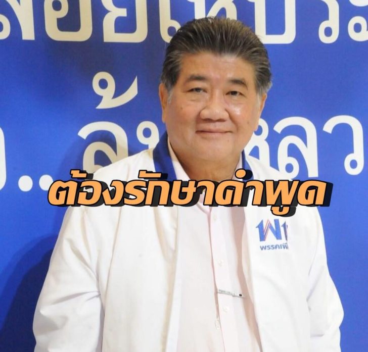 นายภูมิธรรม เวชยชัย-
