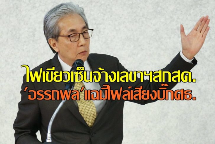 นายสมคิด จาตุศรีพิทักษ์1