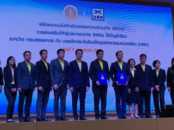 บสย.-สรรพากร