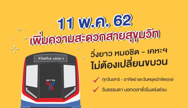 บีทีเอส