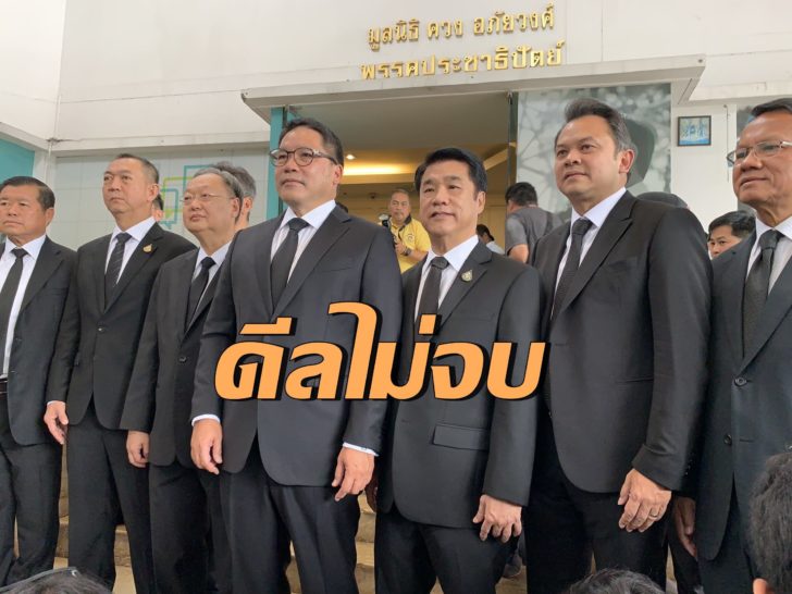 ปชป.-พปชร.-