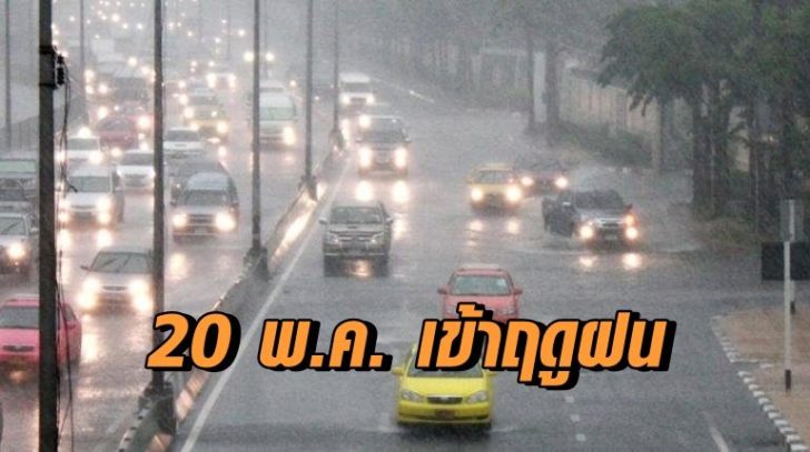 ฝนตก