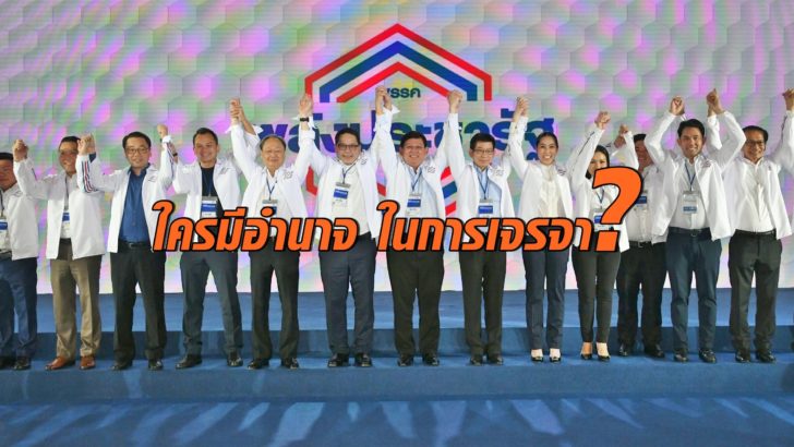 พปชร.